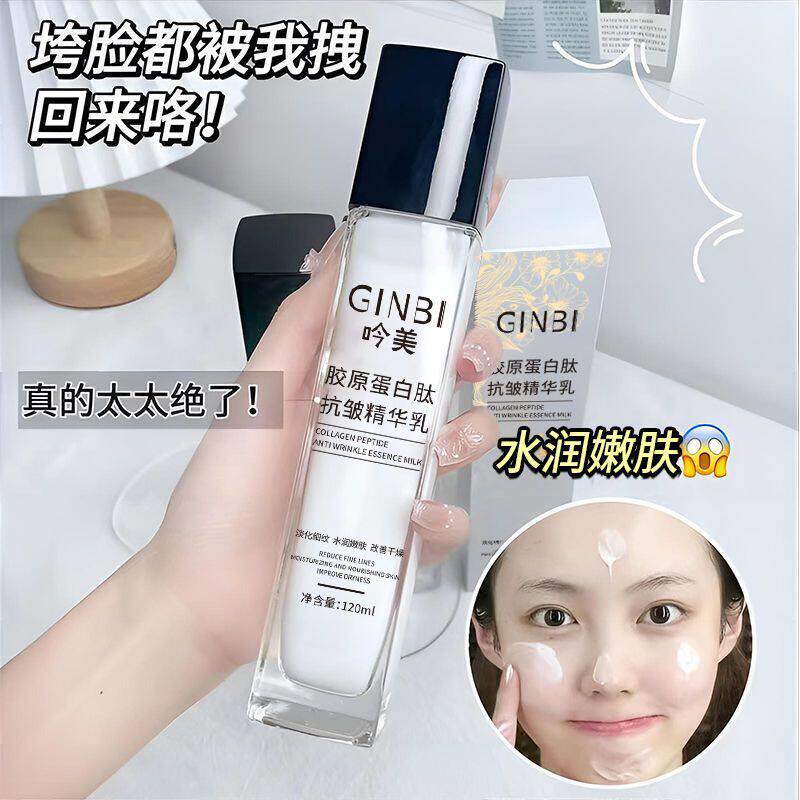 胶原蛋白肽抗皱精华乳液紧致抗衰老淡纹保湿补水滋润嫩滑肌肤女士