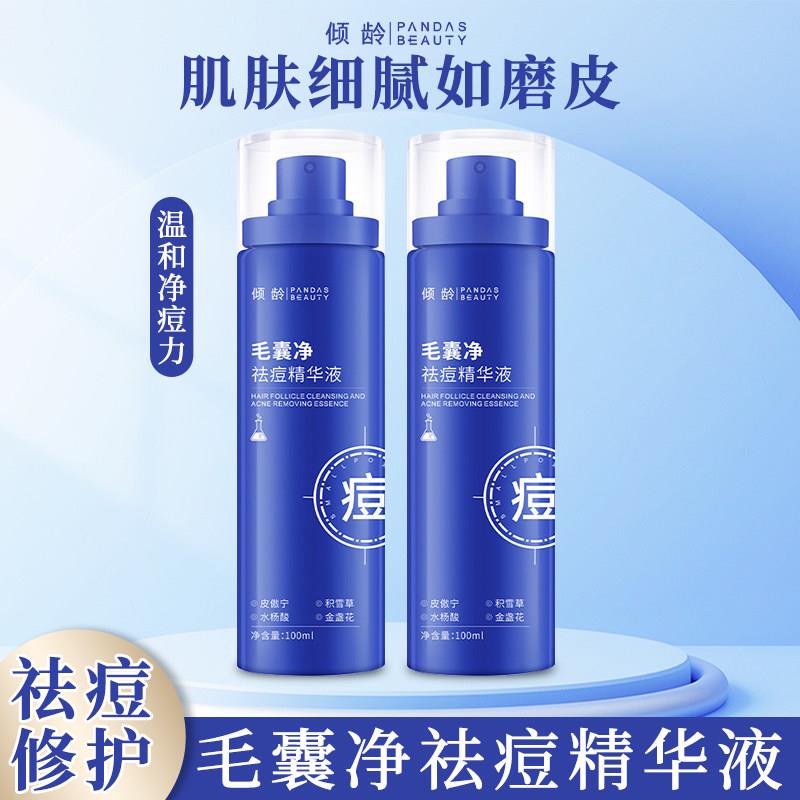 倾龄毛囊净祛痘精华液不刺激喷雾闭口粉刺淡化痘印补水官方正品