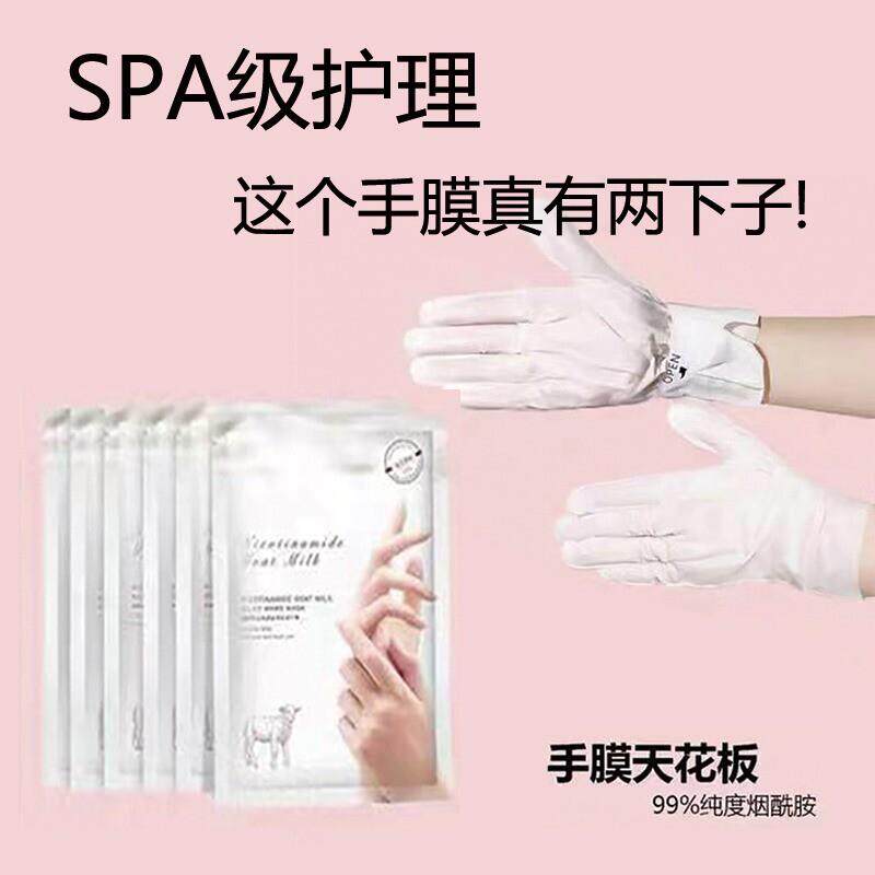 山羊奶手膜嫩滑保湿补水润去死皮老茧手部保养