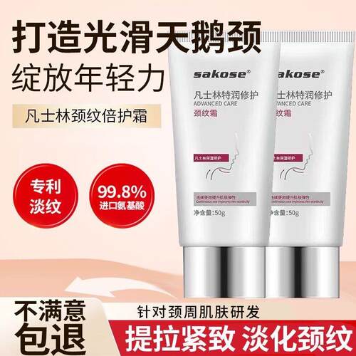 凡士林颈纹霜颈纹去除颈部护理提拉紧致孕妇去颈纹神器颈霜