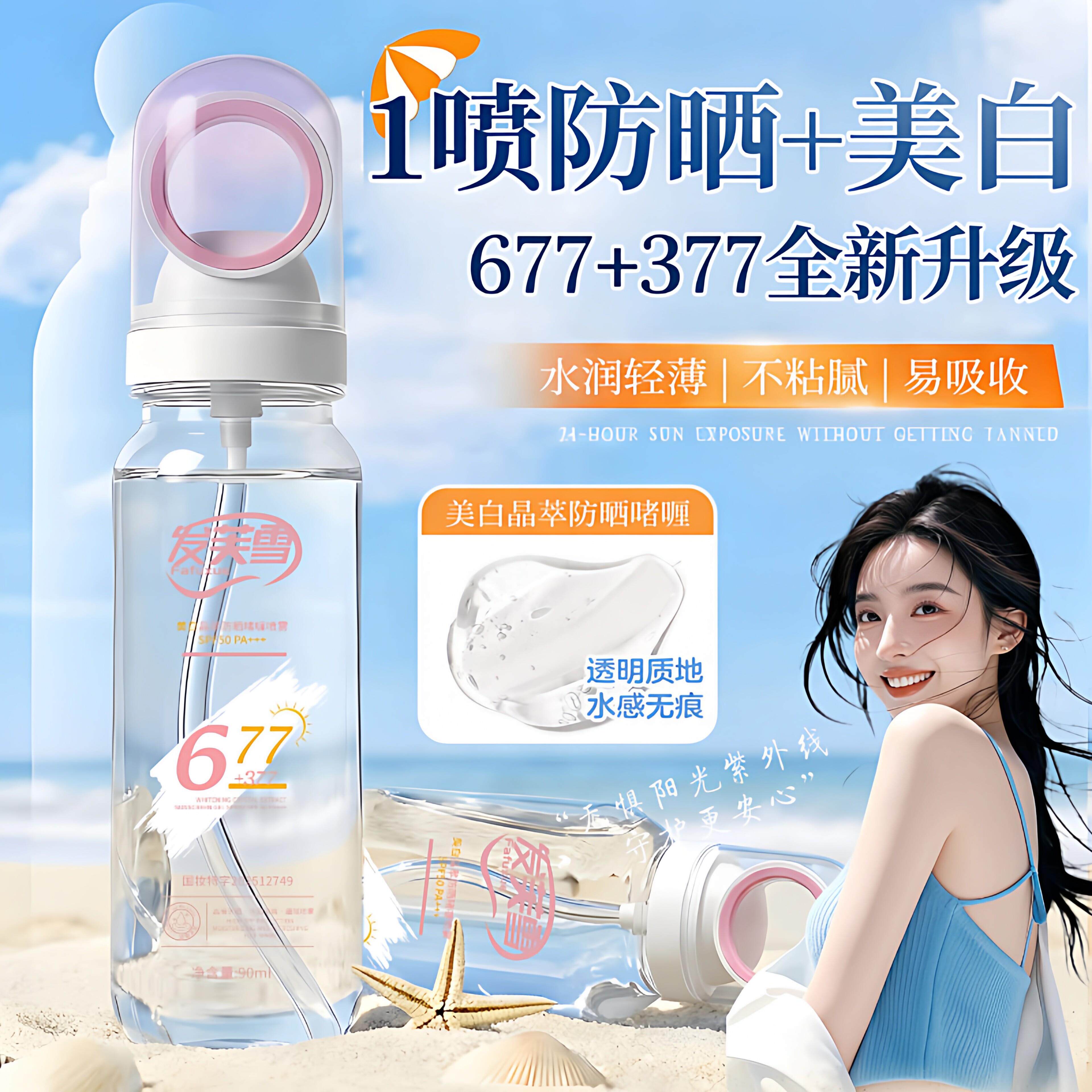 美白防晒喷雾防水防汗抗UV持久保湿50倍可上飞机儿童大人通用