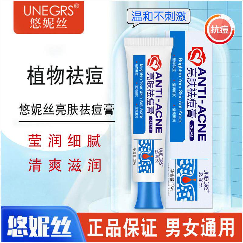 亮肤祛痘膏草本去痘青春痘修护淡化红黑痘印痘疤保湿正品