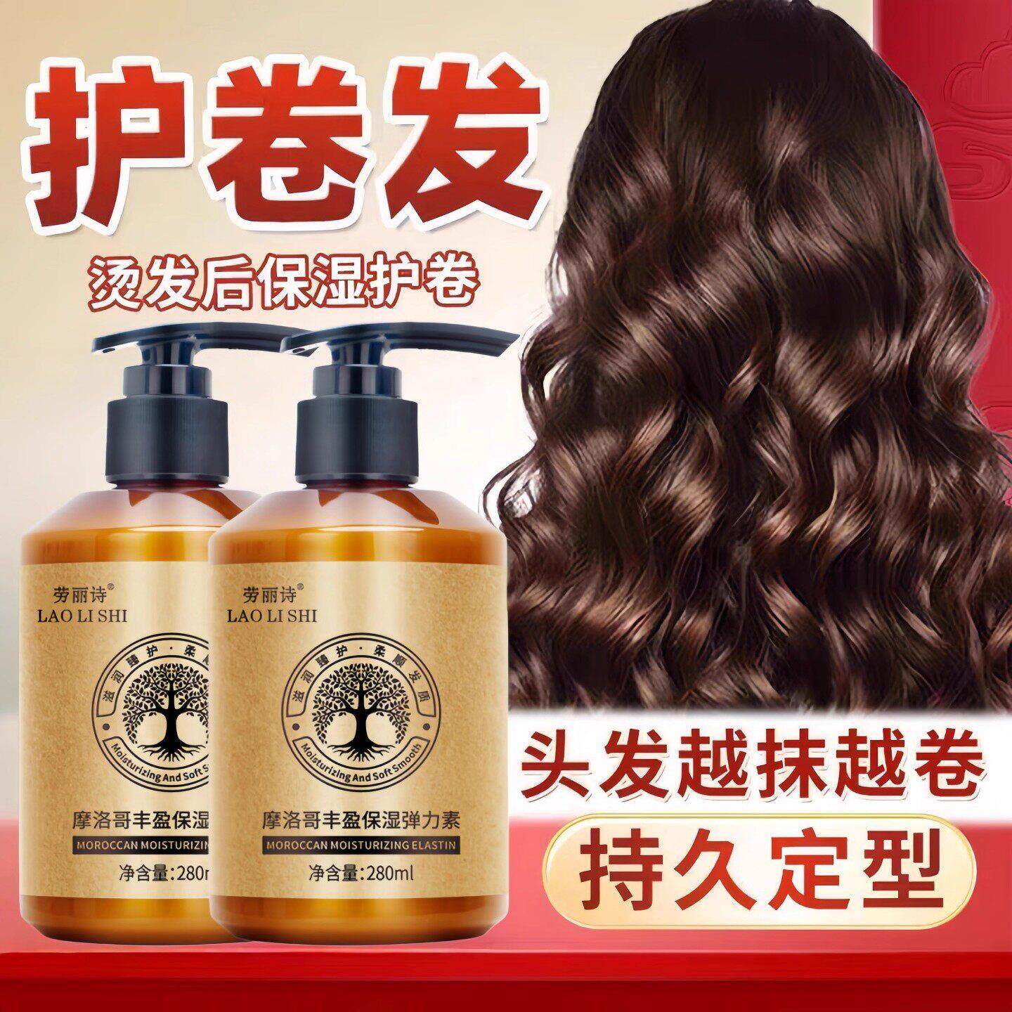 摩洛哥弹力素自然蓬松烫发保湿烫头发后护卷定型持久护理防毛躁女