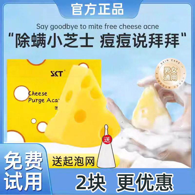 芝士除螨皂洗脸专用深层清洁拉丝奶酪手工皂纯天然控油祛痘洁面皂
