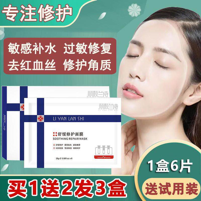 敏感肌面膜去红血丝修复增厚角质层补水过敏脸部泛红皮肤屏障修护