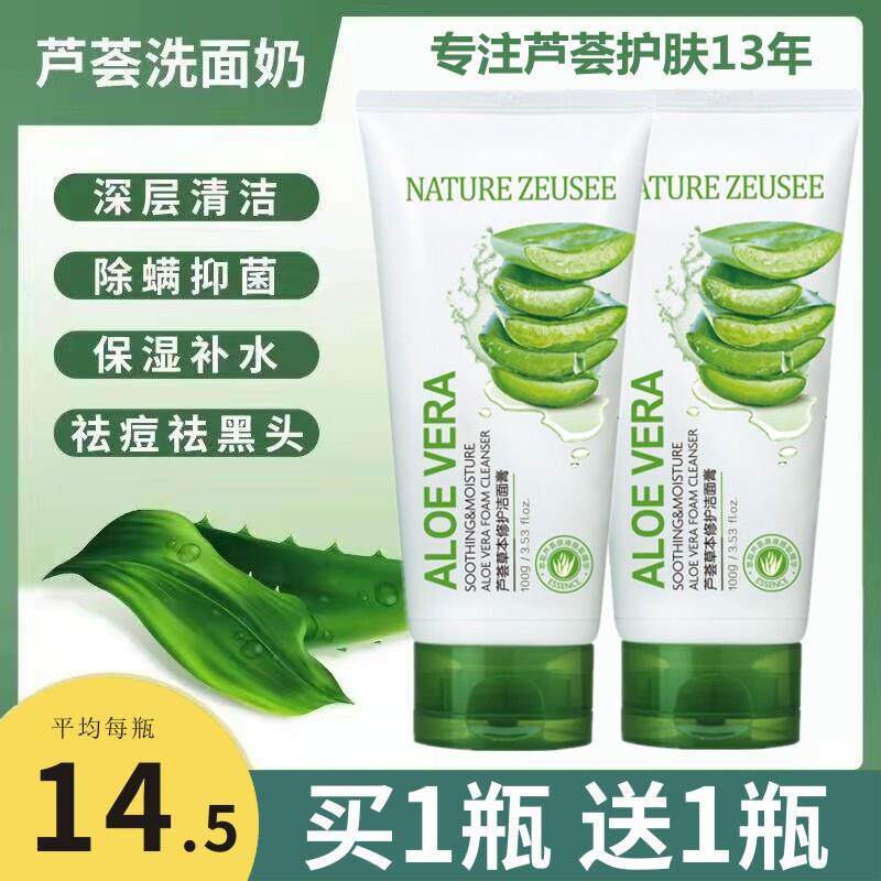 芦荟洗面奶毛孔粗大收缩修复控油男女士去痘专用干性皮肤屈