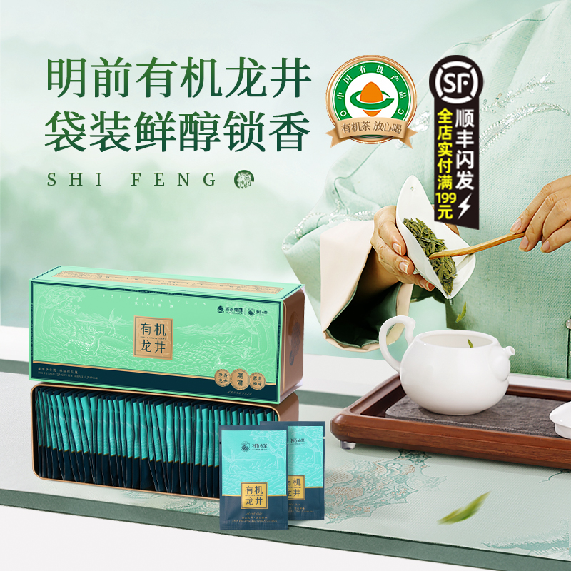 狮峰牌有机明前龙井茶2025新茶一级独立小袋绿茶叶罐装官方旗舰店