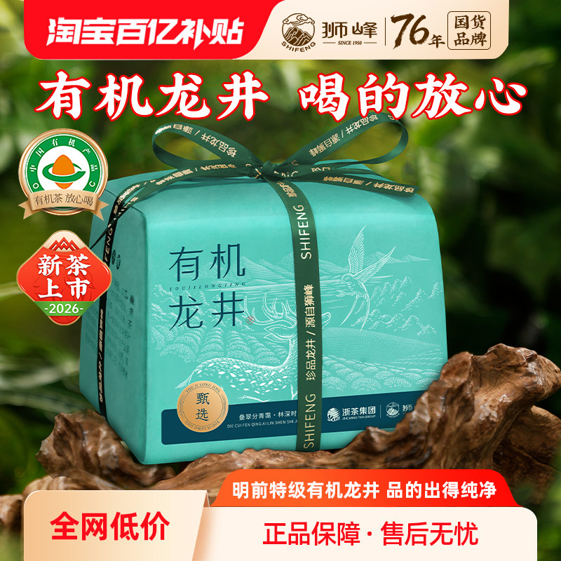 2026新茶上市狮峰牌明前特级有机龙井茶绿茶叶纸包袋装正品自己喝
