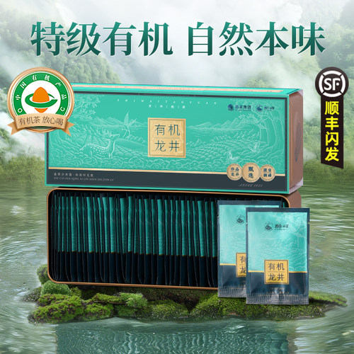 狮峰明前特级有机龙井