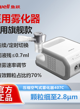 鱼跃雾化机家用儿童专用407C小儿化痰止咳成人老人医用压缩雾化器
