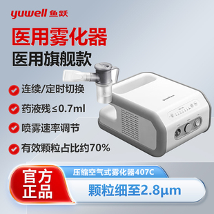 鱼跃雾化机家用儿童专用407C小儿化痰止咳成人老人医用压缩雾化器