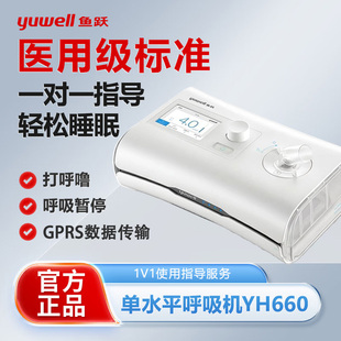 鱼跃全自动呼吸机YH660医用正压无创家用打鼾呼吸暂停综合症专用