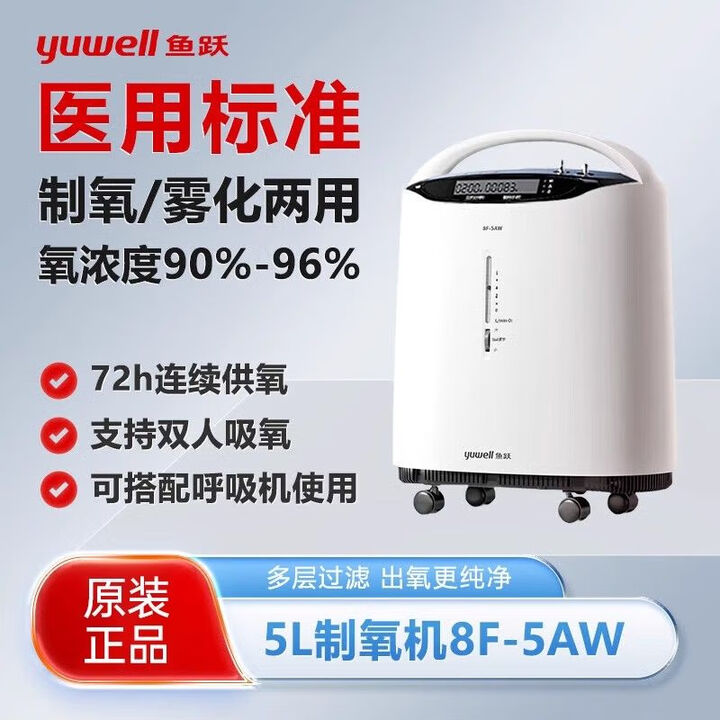 鱼跃医用吸氧机家用氧气机8F-5AW