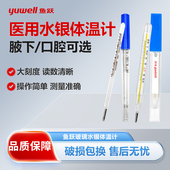 鱼跃水银体温计家用医用玻璃温度计儿童成人口腔腋下测体温高精准