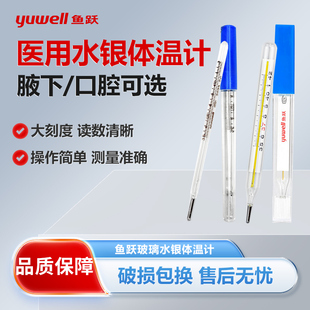 鱼跃水银体温计家用医用玻璃温度计儿童成人口腔腋下测体温高精准