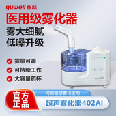 鱼跃超声雾化器402AI成人家用医用雾化机儿童鼻咽喉眼涩雾化仪