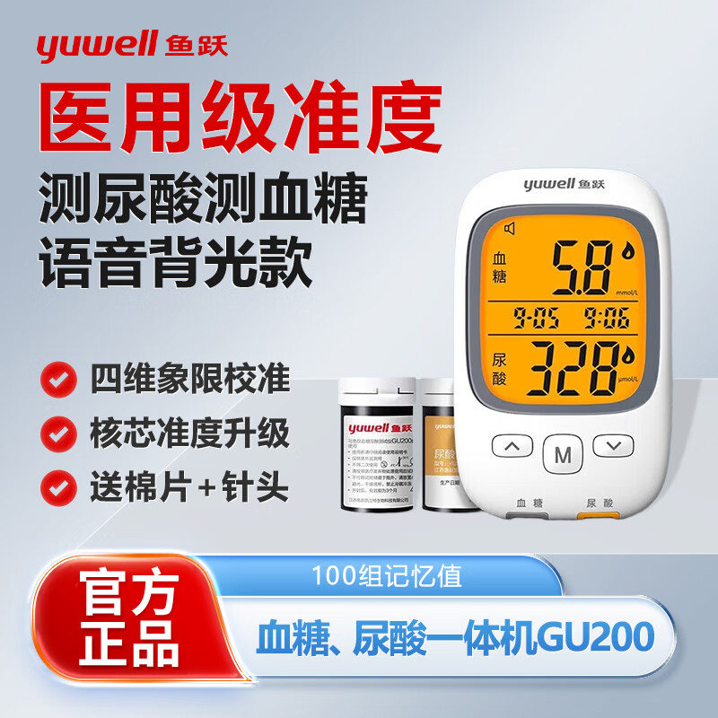 鱼跃GU200尿酸血糖试纸双测仪器