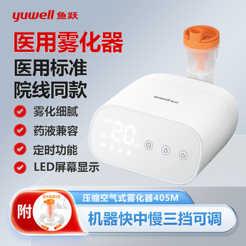 鱼跃雾化器405M院线同款三档调节