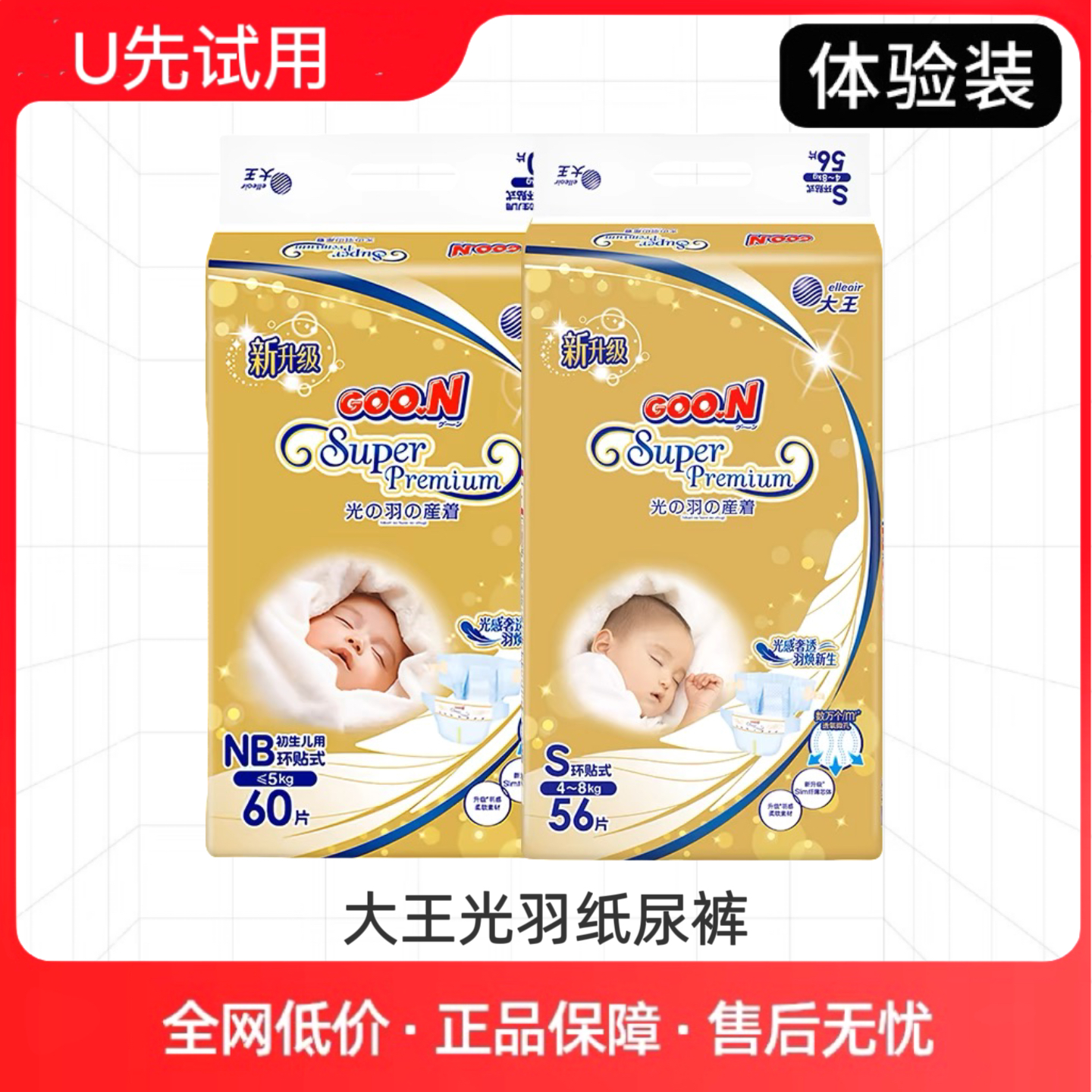 秒杀10包大王光羽纸尿裤试用装