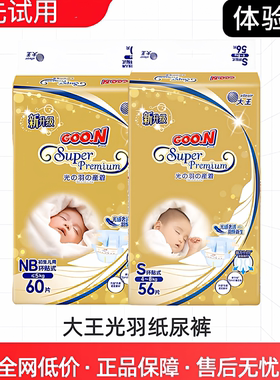 秒杀9包大王光羽纸尿裤试用装