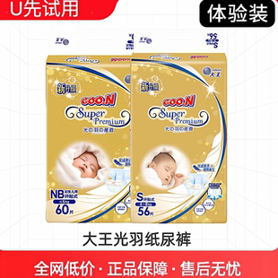 大王光羽S透气纸尿裤体验装官方试用10包NB新生儿环贴设计尿不湿