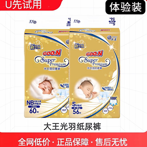 秒杀10包大王光羽纸尿裤试用装