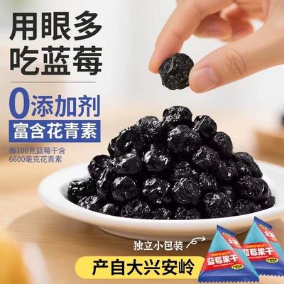 【无添加剂】独立小包蓝莓干500g