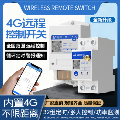 MYDON4G手机远程控制开关