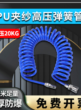 PU夹纱弹簧气管软管空压机气泵防爆气动高压伸缩螺旋管8/10/12