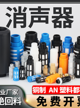 气动电磁阀塑料消声器黑色蓝色灰色白色颗粒PSL-01全系列接头消音