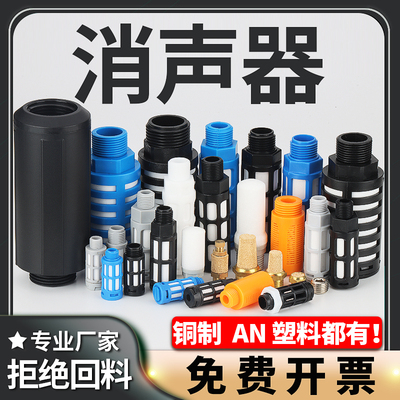 气动电磁阀塑料消声器品质全系列