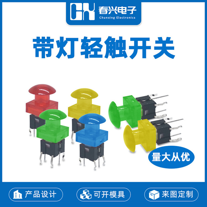 春兴6*6带灯按键开关CXC07L3T直插6脚LED轻触带灯 自复位按钮开关