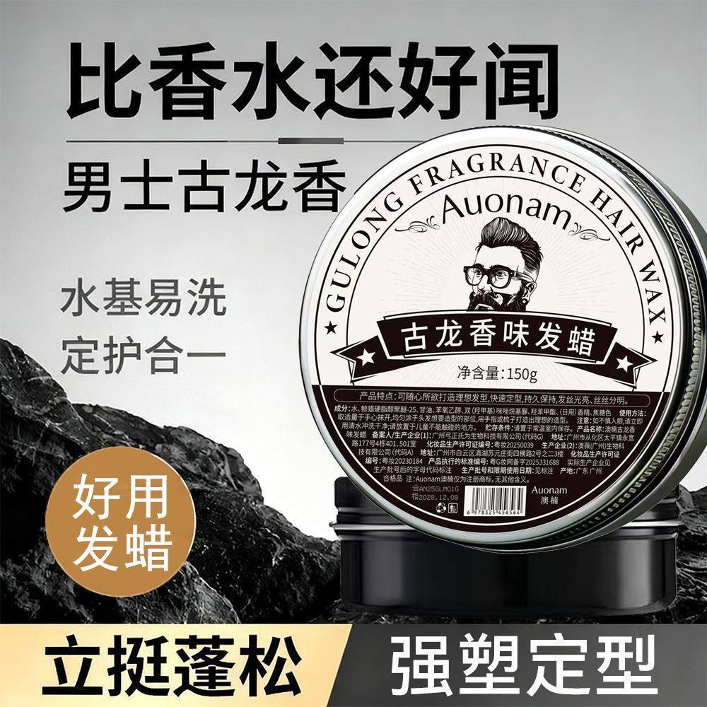 古龙香水发蜡男士定型自然蓬松发泥女发胶头发啫喱膏持久卷发电发,美发护发/假发,发胶/发泥/发蜡,淘宝优惠券,粉丝福利购,淘宝优惠卷