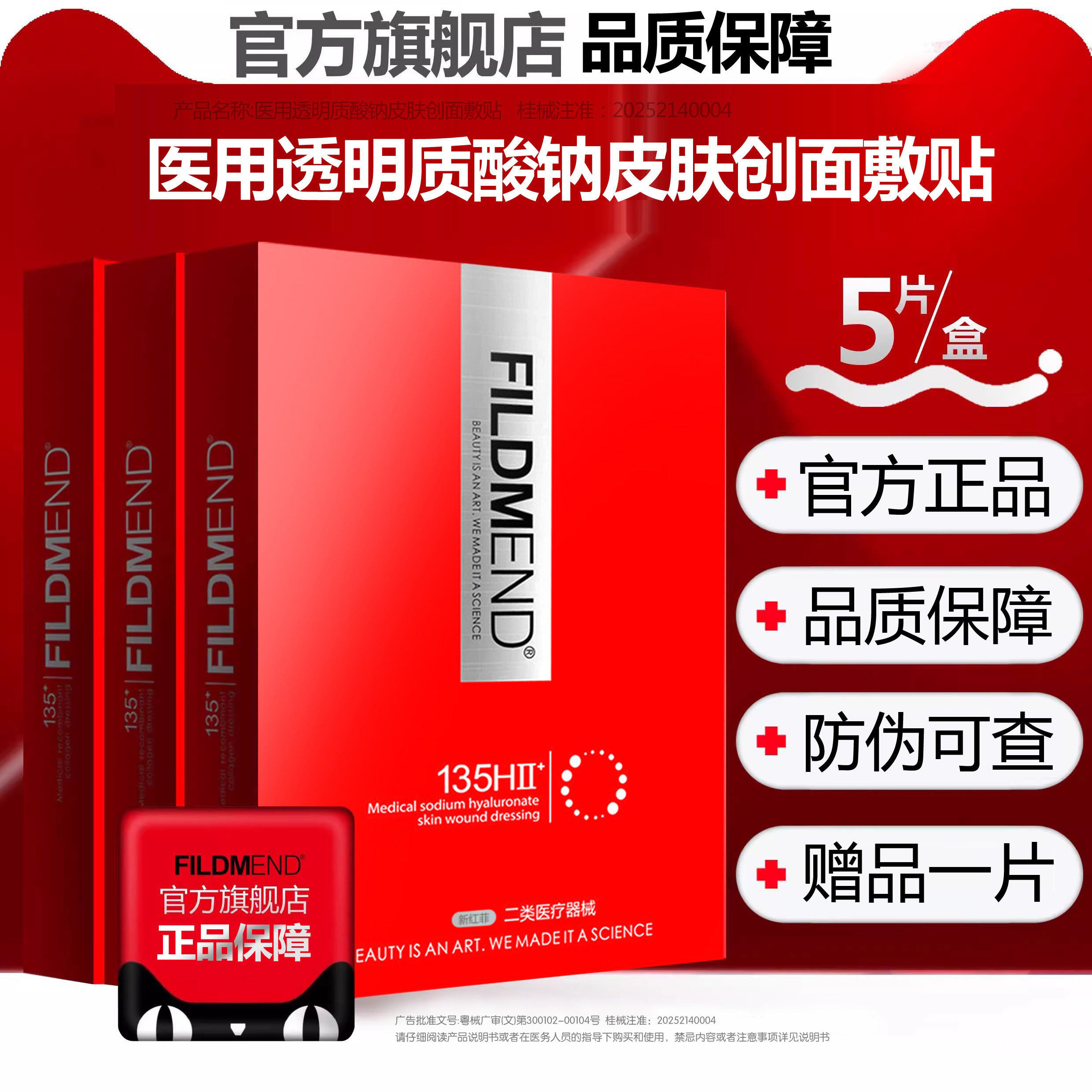 新红菲旗舰店修复保湿补水图片
