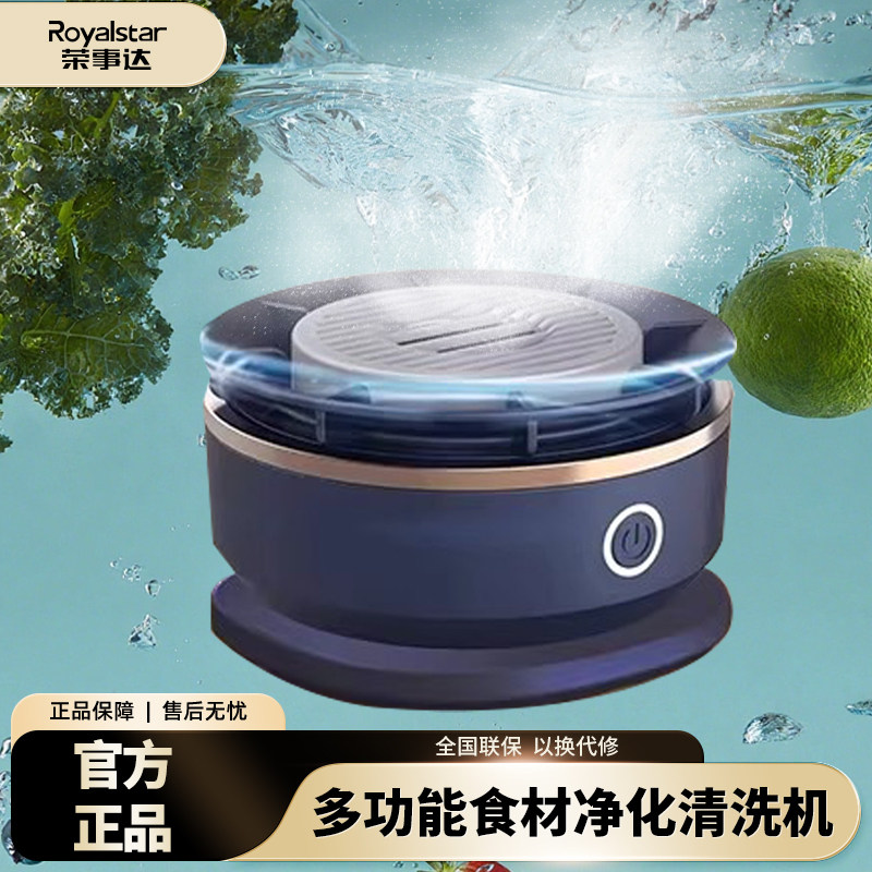 荣事达果蔬清洗机食材净化器洗菜神器除菌全自动多功能除农残消毒