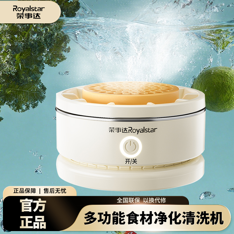 荣事达果蔬清洗机食材净化器洗菜神器除菌全自动多功能除农残消毒