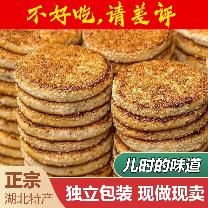 央妈推荐黄石港饼湖北特产传统非遗手工糕点老式芝麻喜饼零食馅饼,零食/坚果/特产,芝麻饼/芝麻片,淘宝优惠券,粉丝福利购,淘宝优惠卷