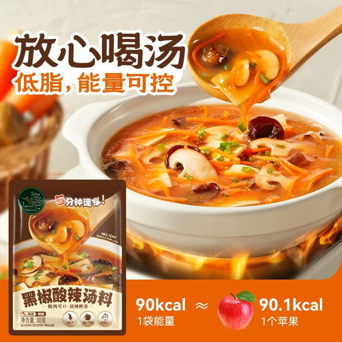 黑椒酸辣汤麻辣方便调味料速食快煮汤速食汤汤料营养速食汤旗舰店