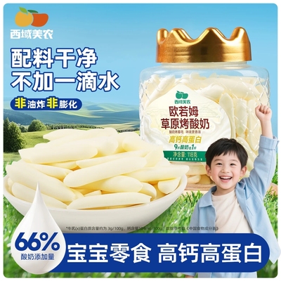 烤酸奶欧若姆草原118g高钙高蛋白质儿童零食内蒙特产营养旗舰店