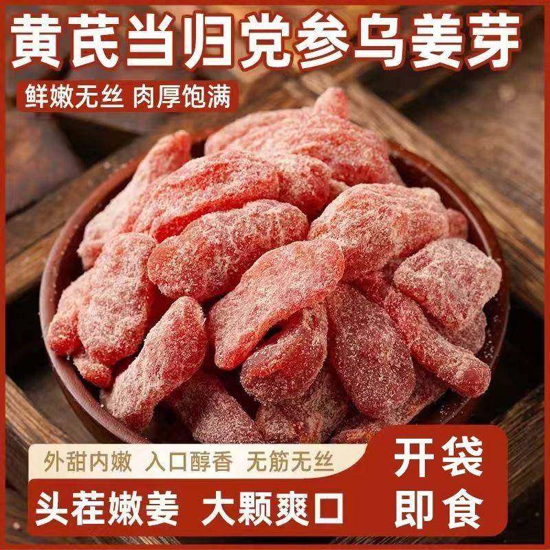 黄芪当归党参乌姜芽新鲜秋冬古法姜糖片即食姜片500g官方旗舰店,零食/坚果/特产,传统糖果,淘宝优惠券,粉丝福利购,淘宝优惠卷