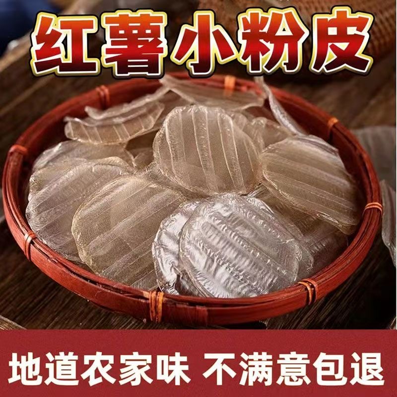 铁棍山药小粉皮劲道干货菜类小圆干货炒菜炖菜火锅凉拌菜无添加胶