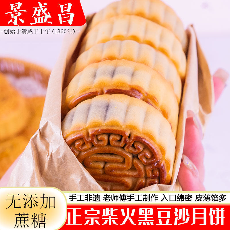 【高品质】柴火黑豆沙月饼正宗广式中秋手工大个老式传统糕点零食