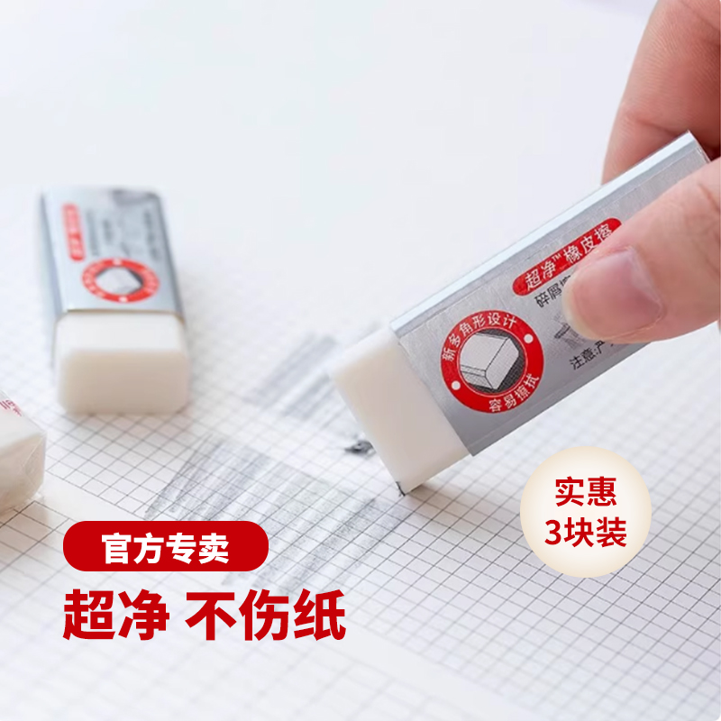 辉柏嘉橡皮擦超净无痕