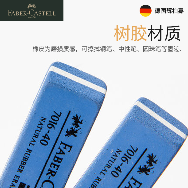 德国辉柏嘉磨砂橡皮擦