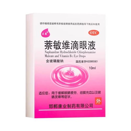 求康 萘敏维滴眼液 10ml*1瓶/盒