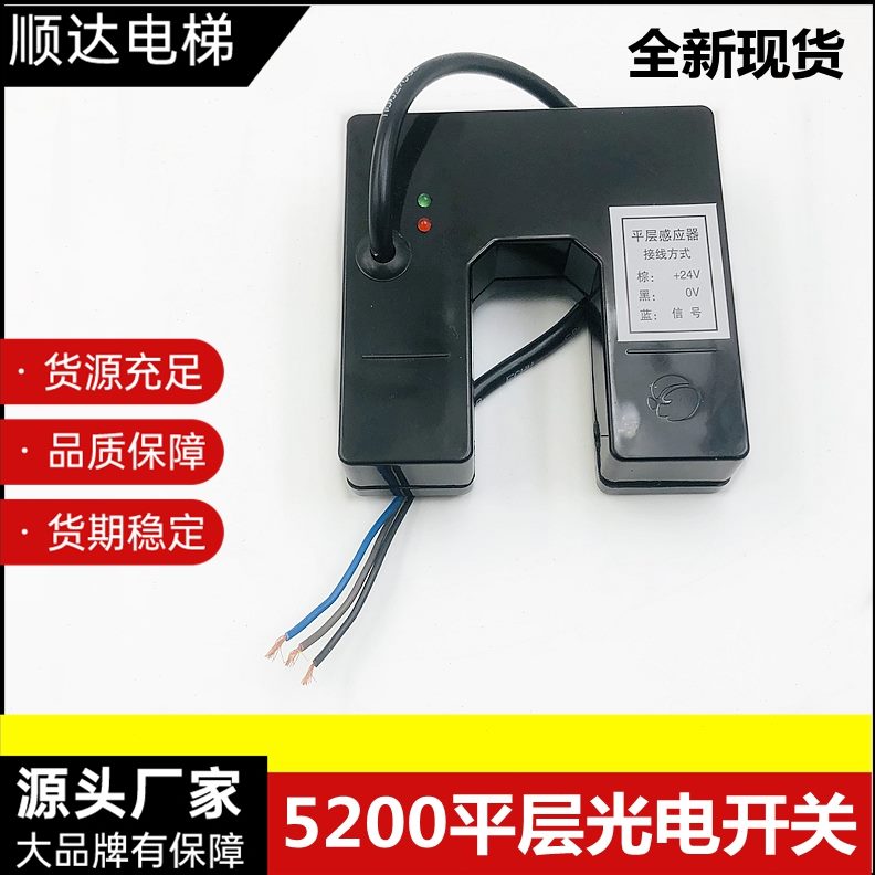 开关现货层平0适用电梯0LSED感应器 全新520层42迅迖光电开关平X