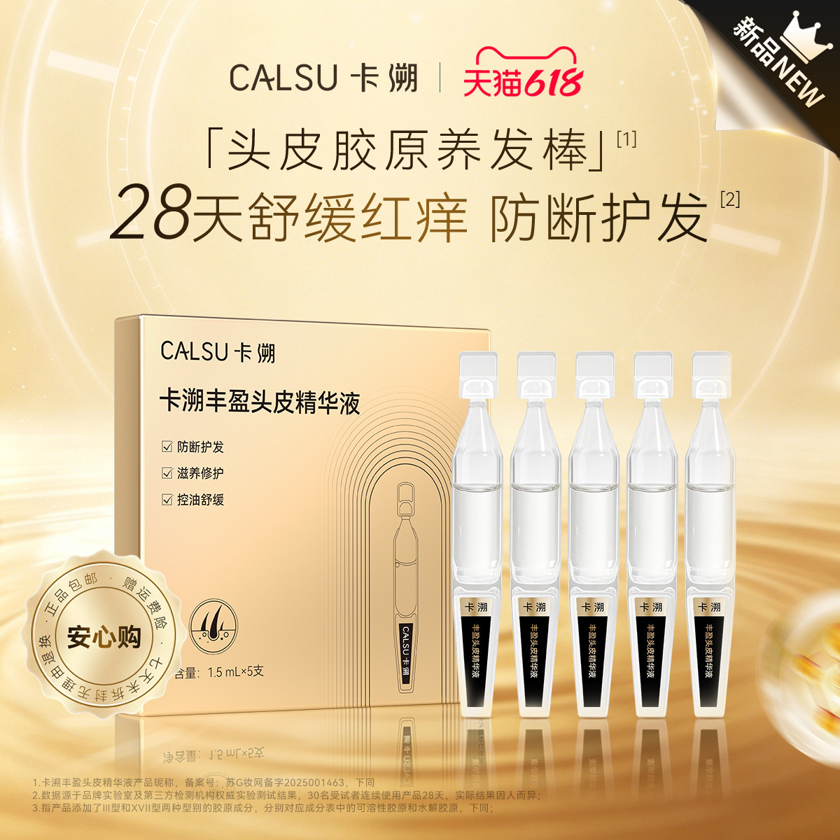 【新品尝鲜】头皮胶原蛋白精华防断护发滋养修护控油舒缓精华液