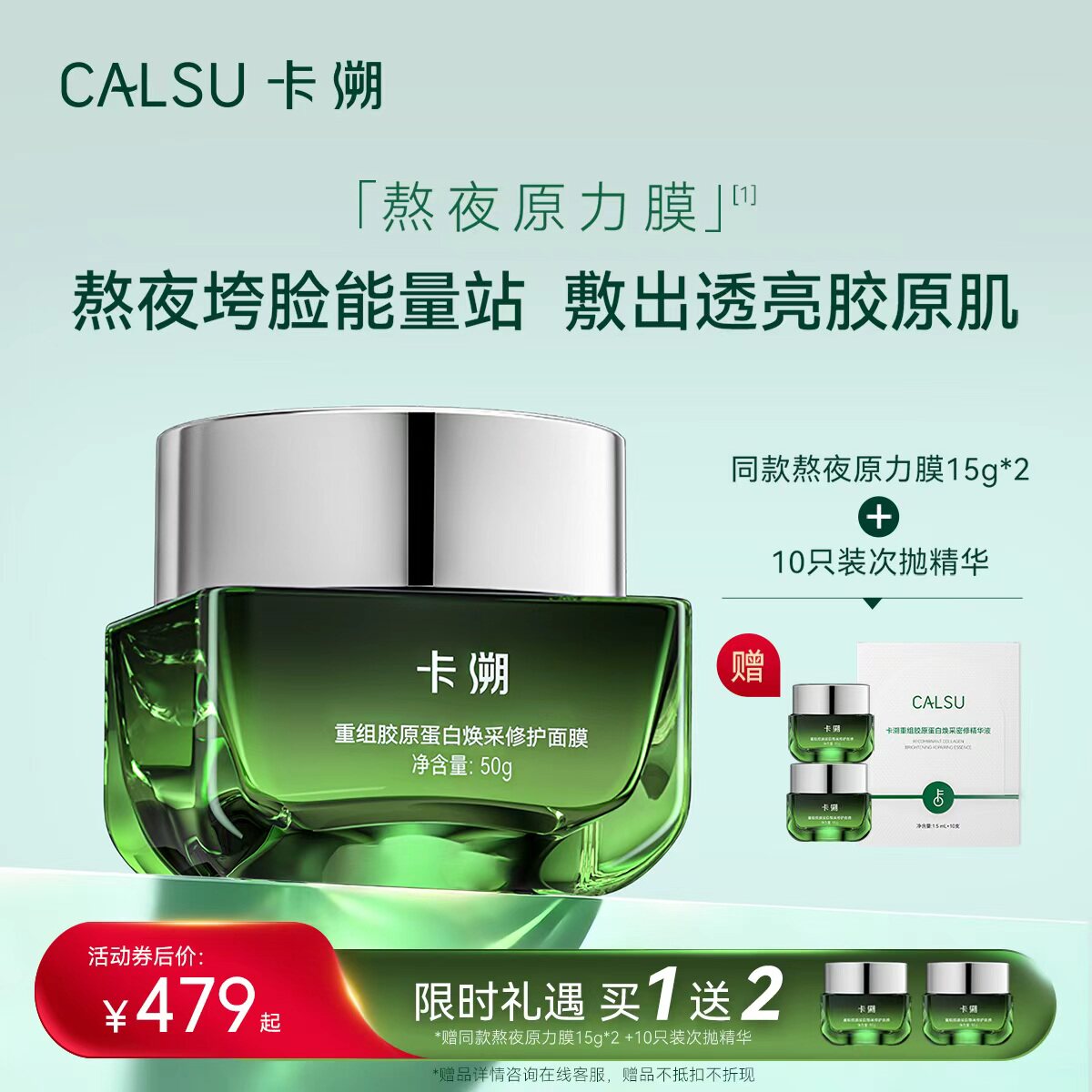 修护敏感睡眠面膜多种肤质重组胶原蛋白胶原蛋白透亮原肌涂抹面膜