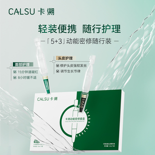 卡溯舒缓水润速褪红修护屏障出行旅游便携小样5+3随行装
