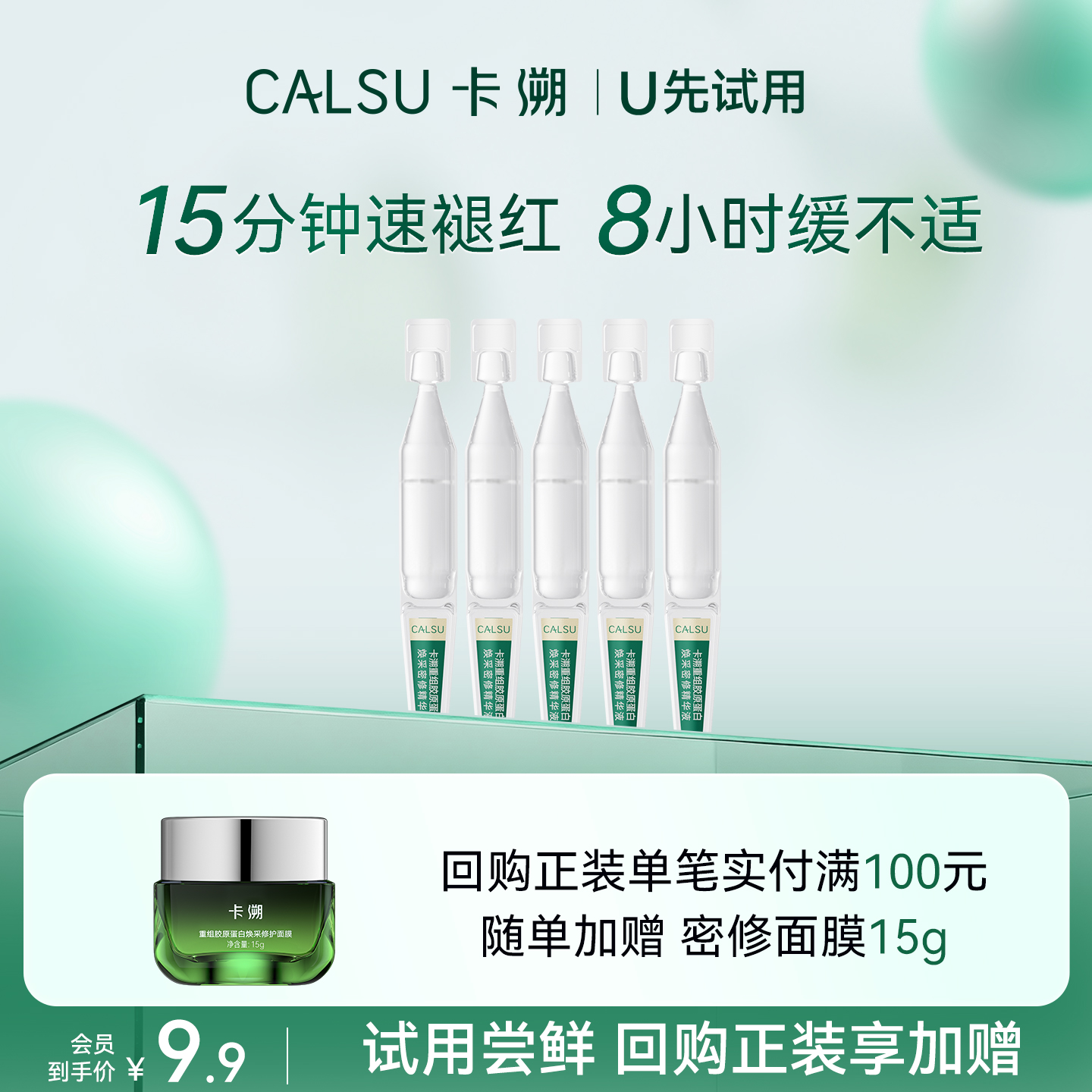 卡溯次抛精华液小样装舒缓修护